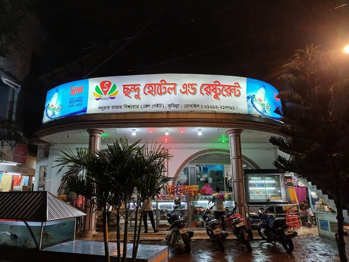 কুমিল্লার ছন্দু হোটেল