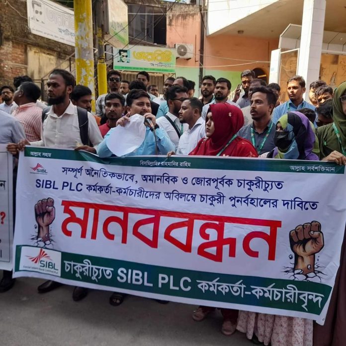 এসআইবিএল থেকে চাকরিচ্যুতদের মানববন্ধন