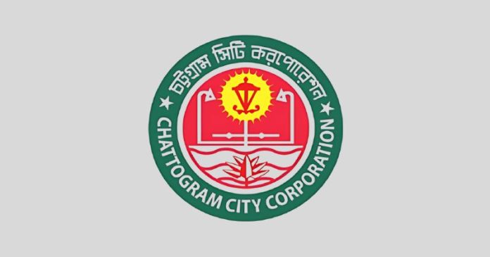 চট্টগ্রাম সিটি কর্পোরেশনের লোগো