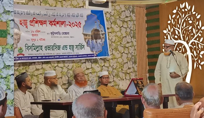 হজ্বযাত্রার প্রস্তুতি পর্ব: চট্টগ্রামে বিসমিল্লাহ ওভারসিজের কর্মশালায় মিলল পথের দিশা