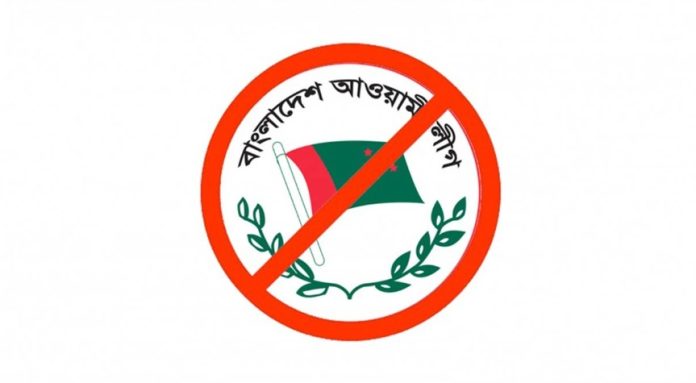 awami league আওয়ামী লীগ