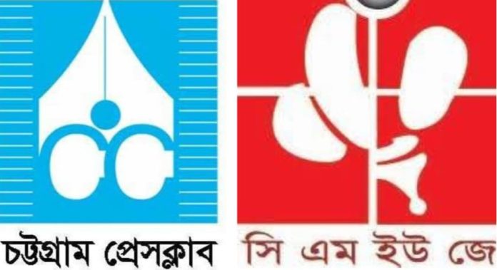 তথ্য উপদেষ্টা মাহফুজ আলমের ওপর হামলার নিন্দা চট্টগ্রাম সাংবাদিক নেতাদের