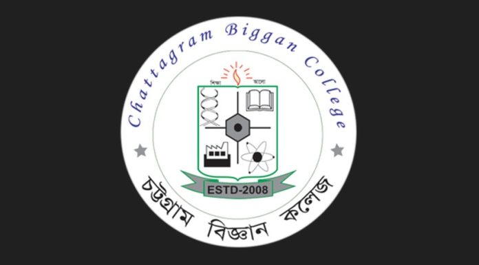 চট্টগ্রাম বিজ্ঞান কলেজ