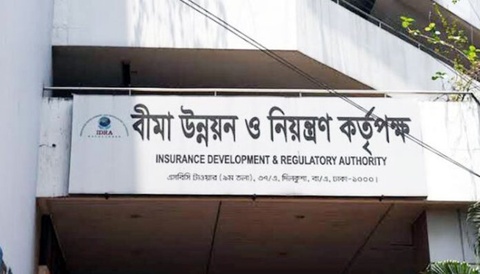 বীমা উন্নয়ন ও নিয়ন্ত্রণ কর্তৃপক্ষ (আইডিআরএ)