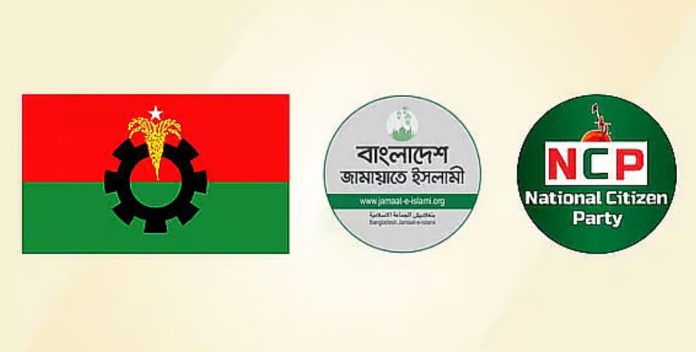 বিএনপি, জামায়াতে ইসলামী ও জাতীয় নাগরিক পার্টির (এনসিপি)