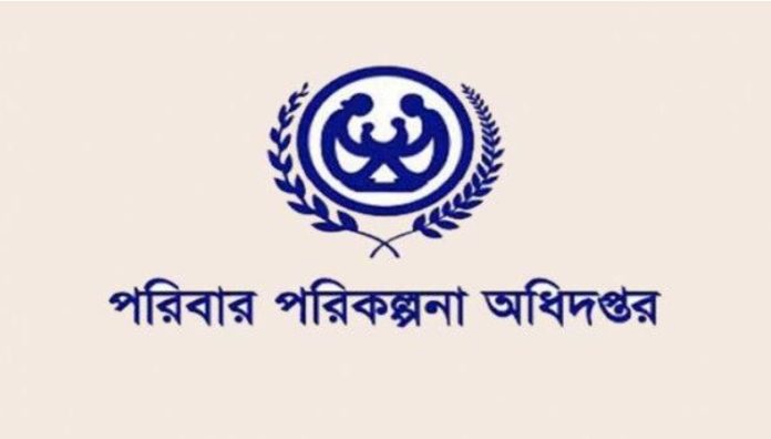 dgfp পরিবার পরিকল্পনা অধিদপ্তর