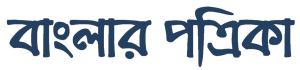 Banglar Patrika